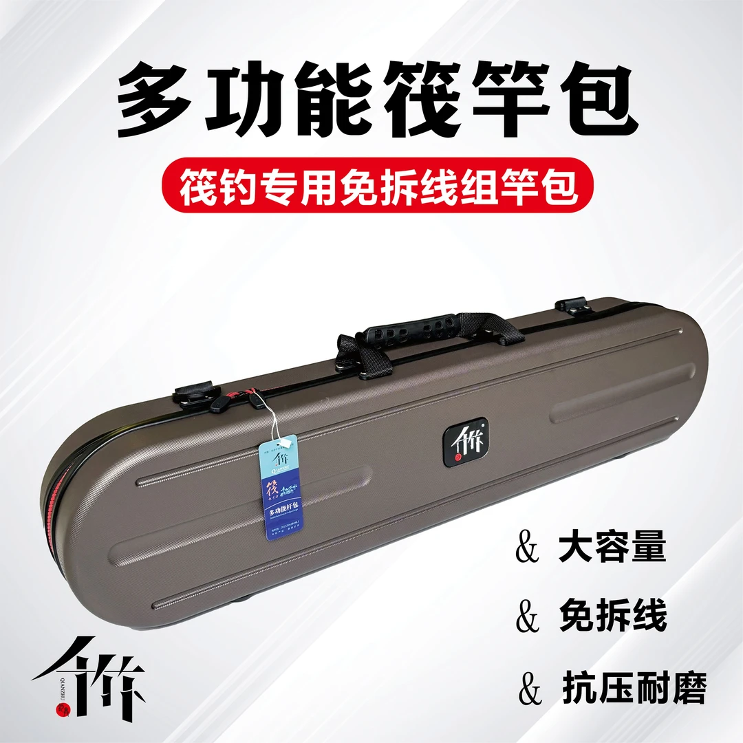 多功能筏竿包硬壳筏钓包专用免拆轮免拆线组桥筏冰钓竿包筏钓装备