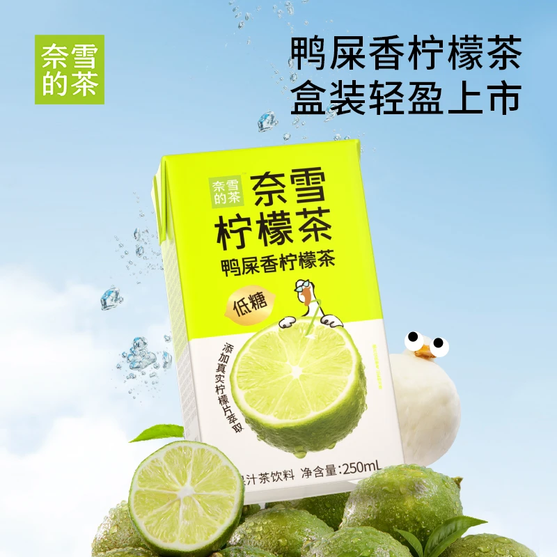 奈雪的茶 【达人专享】鸭屎香柠檬茶盒装24盒低糖零脂饮料清爽萃取