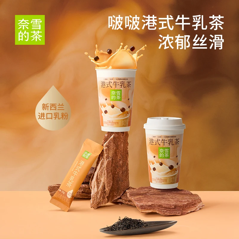 奈雪的茶黑糖啵啵港式牛乳茶杯装2杯