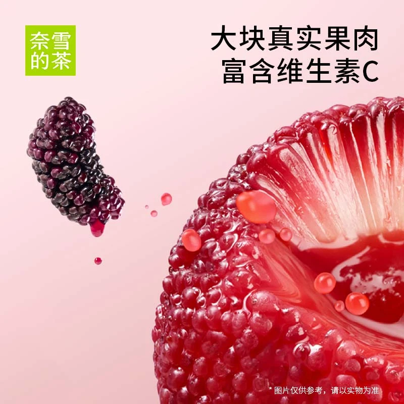 奈雪的茶杨梅茉莉桑葚速溶水果茶15g/袋（25年7月到期）