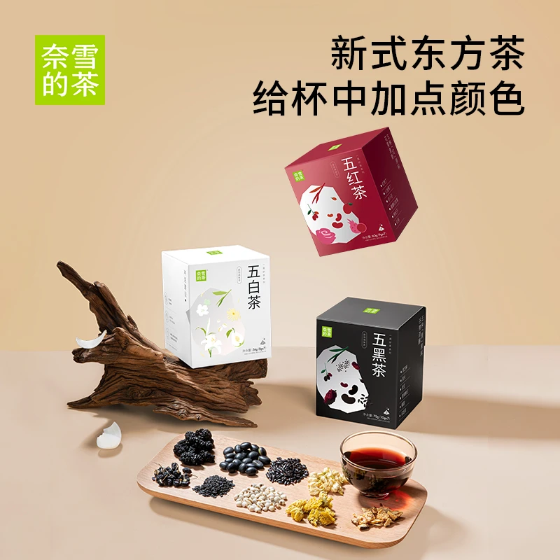 奈雪的茶【达人专属】五红五黑五白茶2盒 黑芝麻桑葚枸杞雪梨薏苡仁