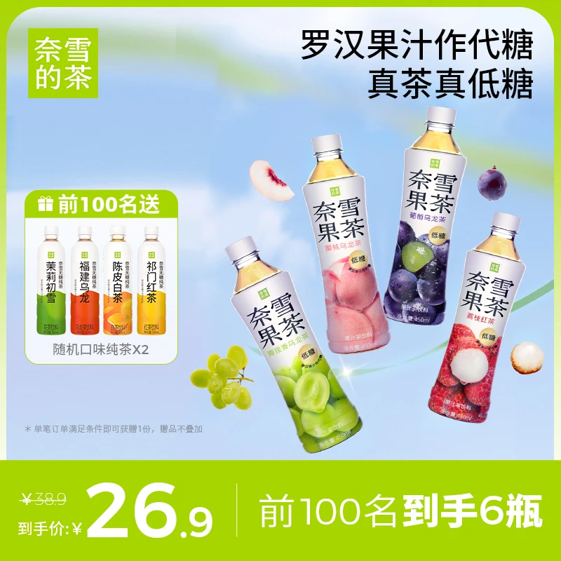 奈雪的茶 【达人专属】奈雪果茶4口味混合4瓶尝鲜