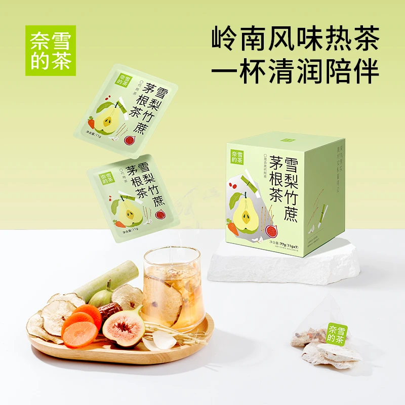 奈雪的茶雪梨竹蔗茅根茶7袋/盒 水果茶袋泡茶果味独立包装茶包