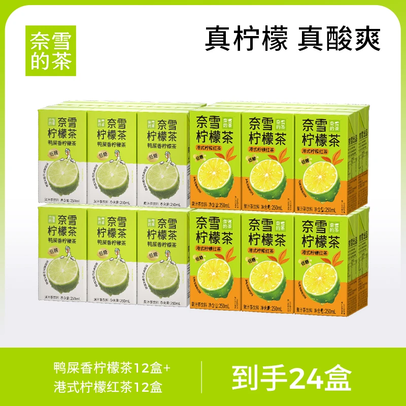 奈雪的茶 鸭屎香柠檬茶/港式柠檬红茶24盒 低糖清爽
