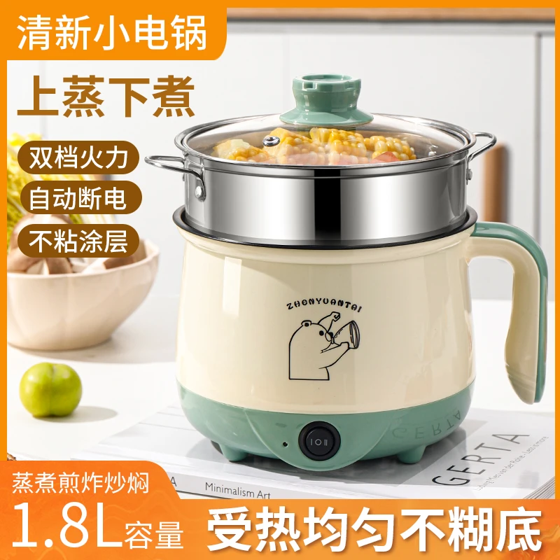 【送蒸笼】电煮锅家用学生宿舍电热锅电热电炒锅煮面锅小功率电锅