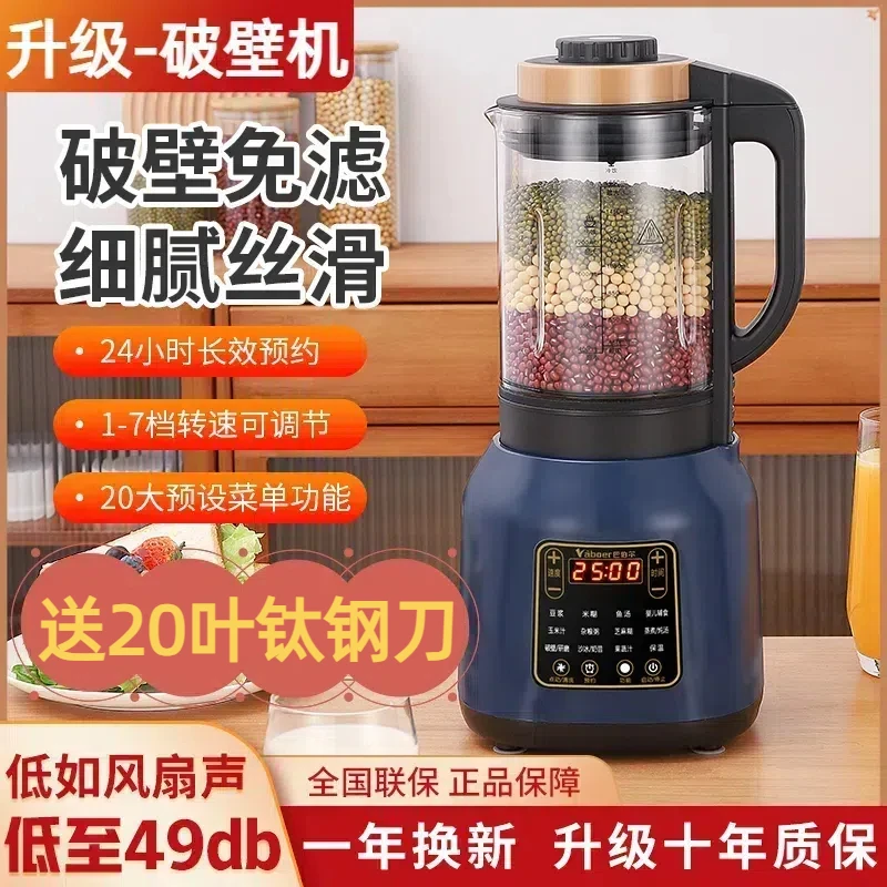 【粉丝专属】巴伯尔新款1.75L大容量20叶刀轻音破壁机加热家用变频