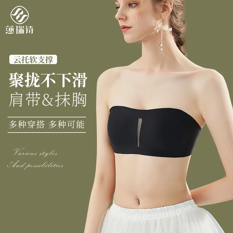 莎瑞诗无肩带内衣女薄款防滑美背抹胸裹胸式隐形文胸罩无痕聚拢