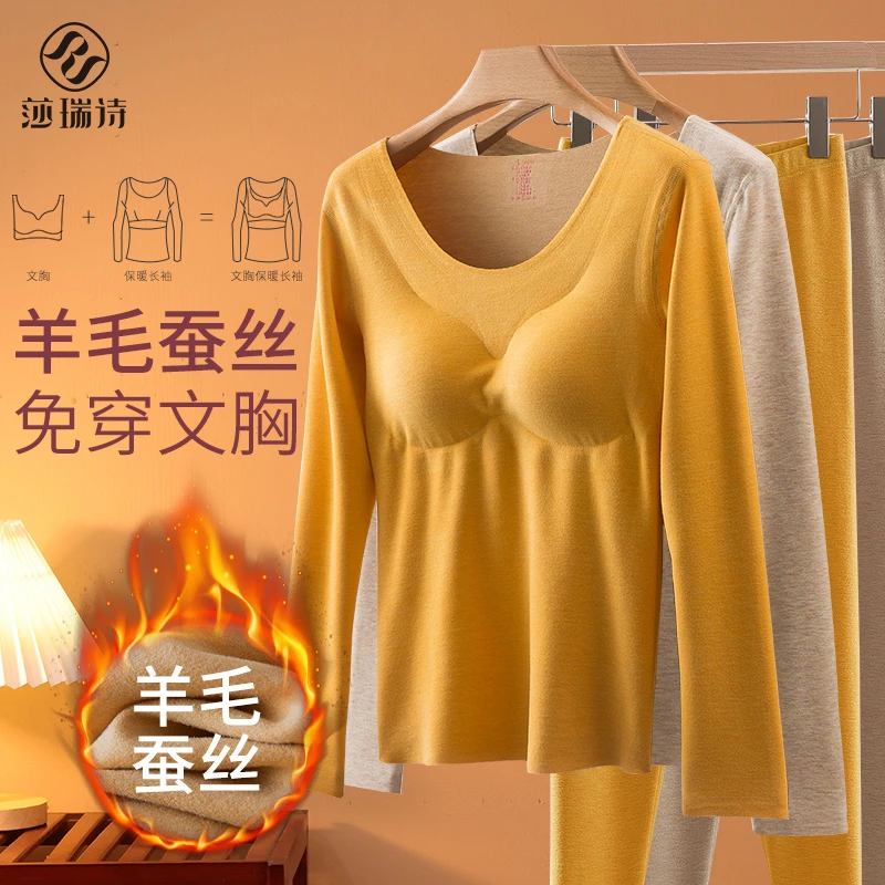 莎瑞诗女士保暖内衣带胸垫加绒加厚秋冬保暖衣套装打底衫秋裤双面