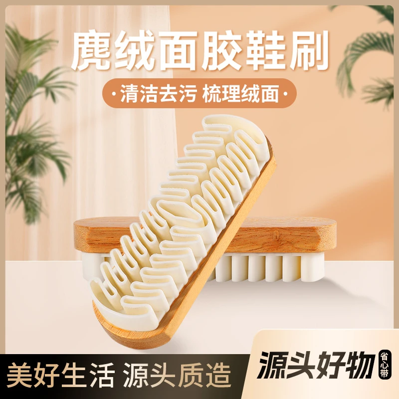 【拍一发三】麂绒面胶鞋刷雪地靴绒面麂皮多功能家用个人洗护用具刷
