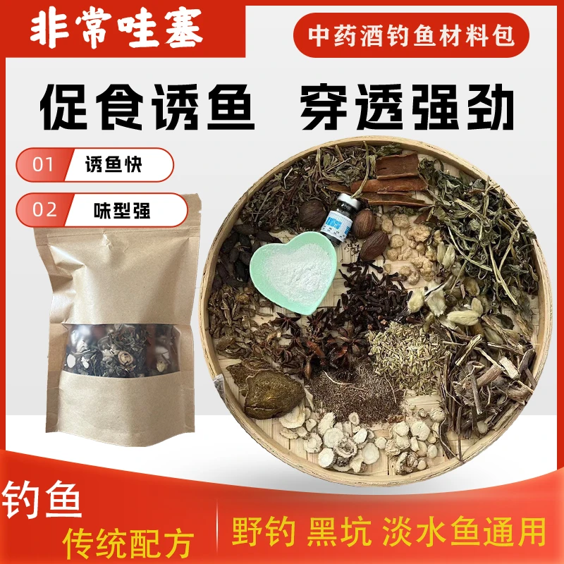 钓鱼中草药配方野钓黑坑鲤鱼鲫鱼草鱼鳊鱼窝料饵料阿魏诱鱼添加剂