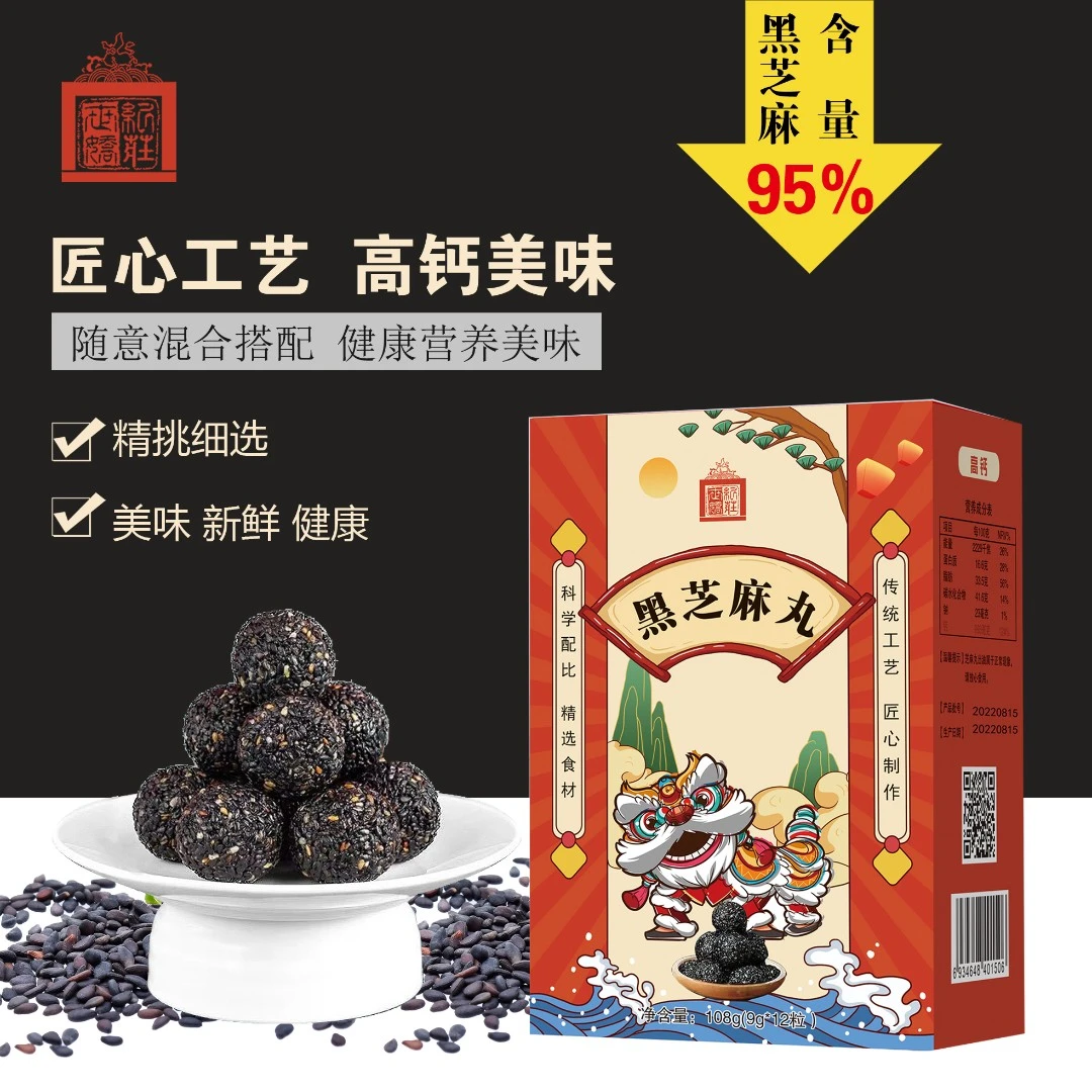 【世纪娇庄】传统手工黑芝麻丸 含量≥95%高蛋白高钙正宗独立包装