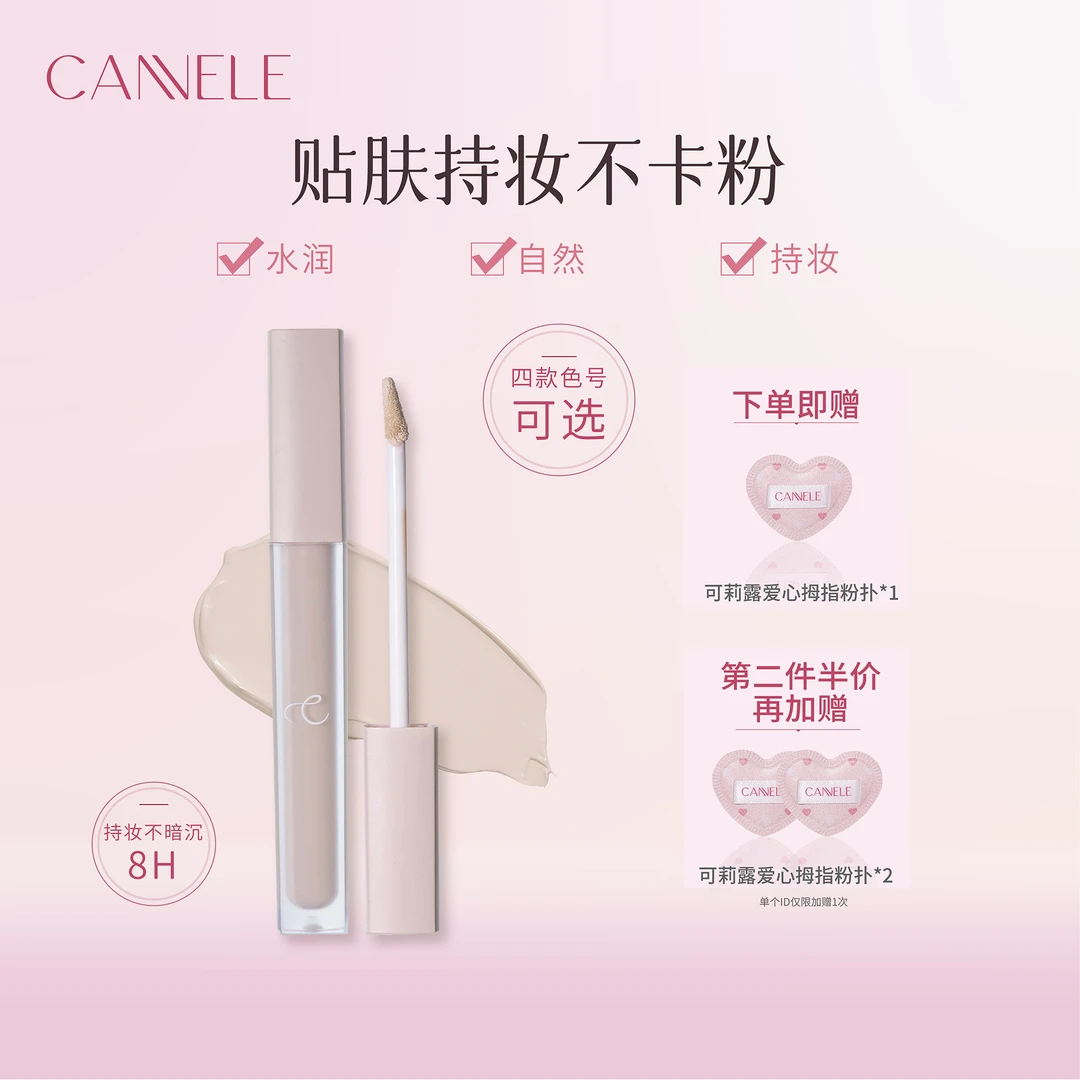 可莉露瑕液干皮油皮遮斑遮暇液遮暇盘遮盖斑点痘印黑眼圈学生