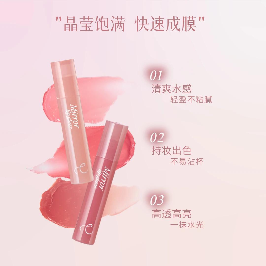 【团播专属】CANNELE/莉露镜面唇釉 高光亮泽水润保湿 4g