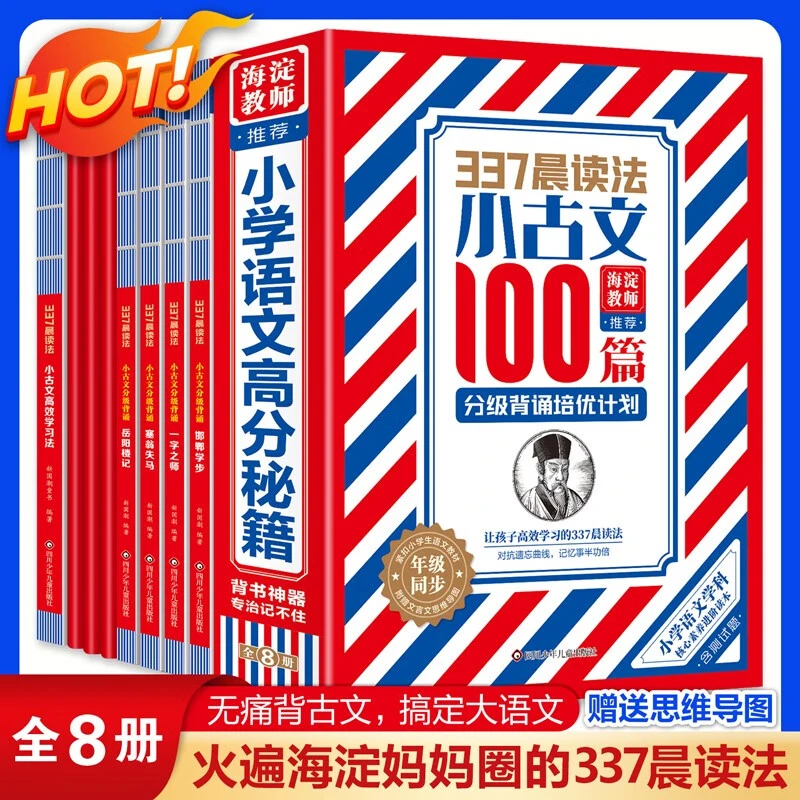 337晨读法小古文 100篇分级背诵培优计划 每日晨读暮诵