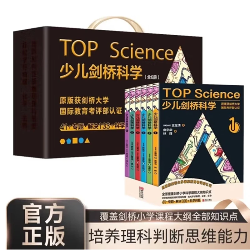 礼盒套装 少儿剑桥科学全套6册书少儿全脑开发理科思维逻辑训练