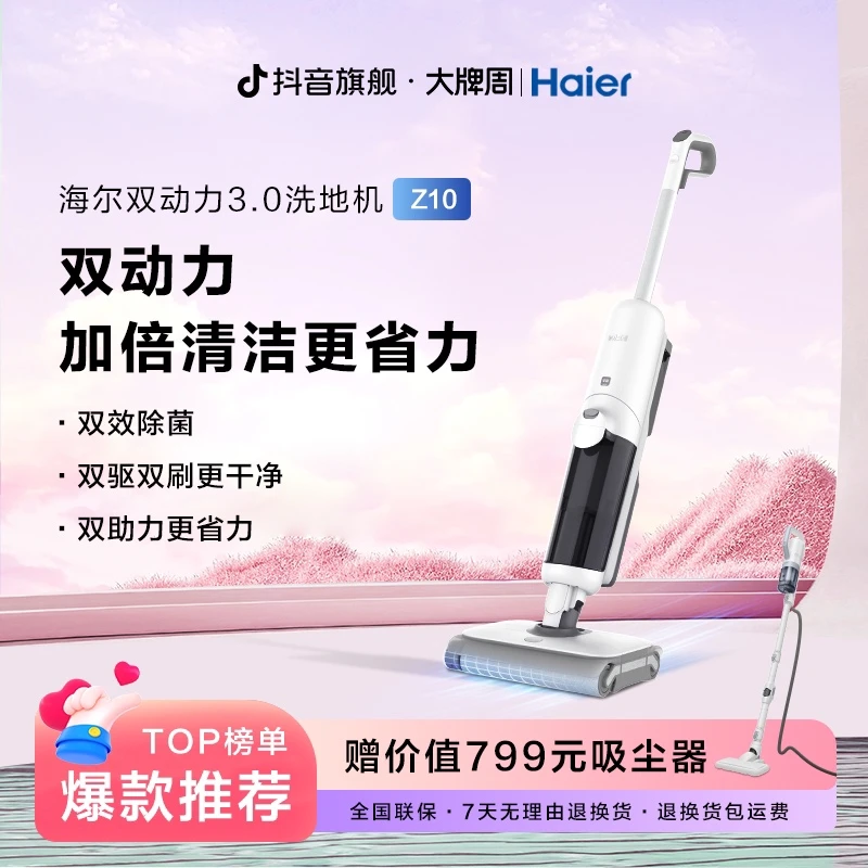 【海尔旗舰店】双滚刷无线大吸力手持式吸尘拖洗擦神器Z10洗地机
