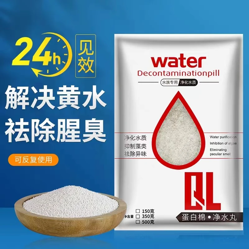 鱼缸过滤材料蛋白棉除黄水鱼缸专用活性炭净水宝去污丸过滤滤材