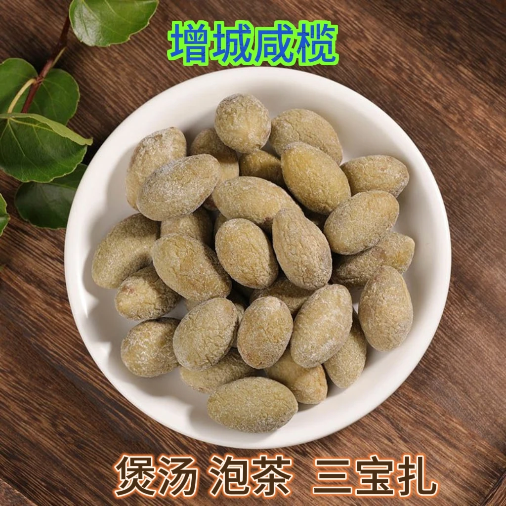 全咸增城特产咸榄煲汤三宝扎泡茶橄榄农家传统制作有榄香口感回甘