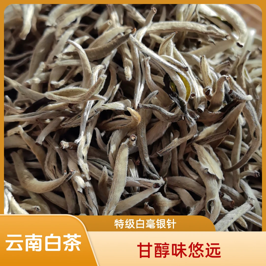 2024蜜芽 明前 头采云南白芽单芽白毫银针 秧塔贡茶大白毫160g