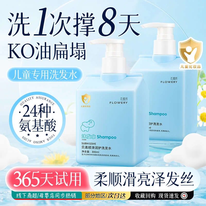 儿童洗发水专用3-15宝宝氨基酸顺滑蓬松中大童洗发露女孩去屑止痒