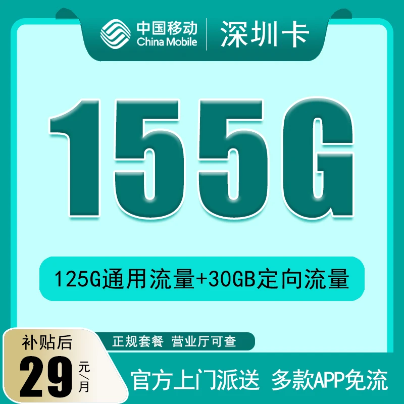 中国移动深圳手机卡155G全国流量无漫游手机卡流量卡