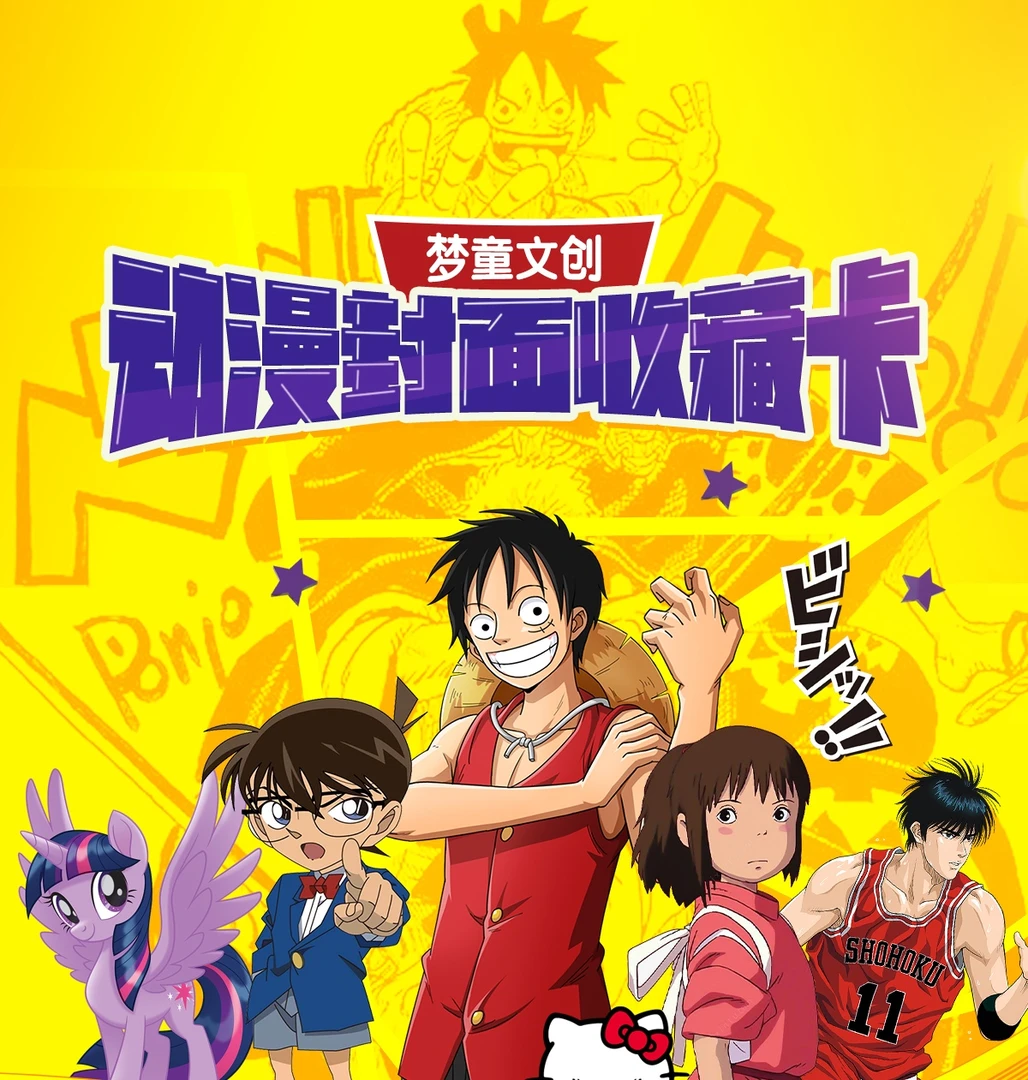 梦童文创·动漫封面【10+ip】收藏卡牌 盲盒(代拆)