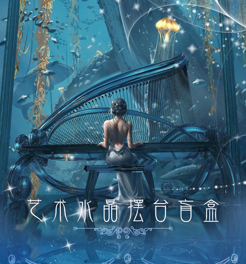 【鬼刀】艺术水晶摆台盲盒（代拆）