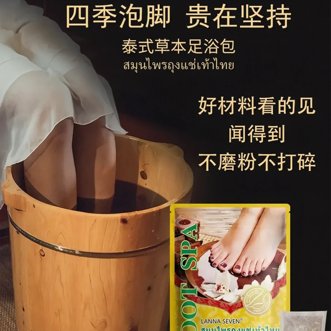 泰式LANNA兰纳泡脚足浴包益母草艾叶家用泡脚包泡脚粉暖足草本