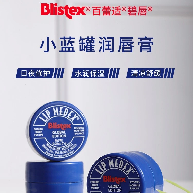 BLISTEX/百蕾适碧唇小蓝罐润唇膏四季滋润去死皮男女通用唇膜水润