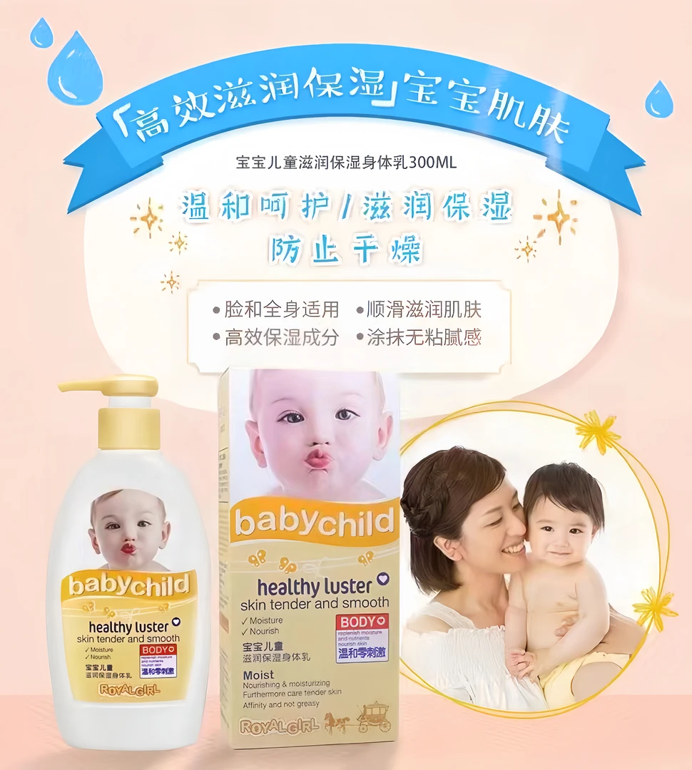 【皇家女孩儿童润肤乳】温和儿童润体乳宝宝滋润护肤身体乳婴儿舒缓