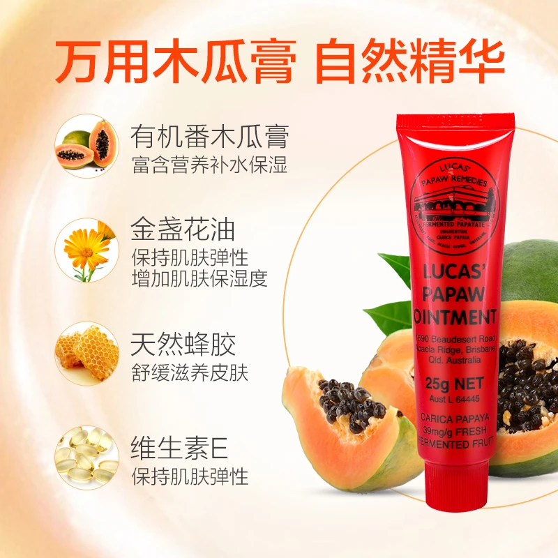 LUCAS PAPAW万用木瓜膏天然低敏润唇护手润肤唇膜木瓜胶有机护肤.