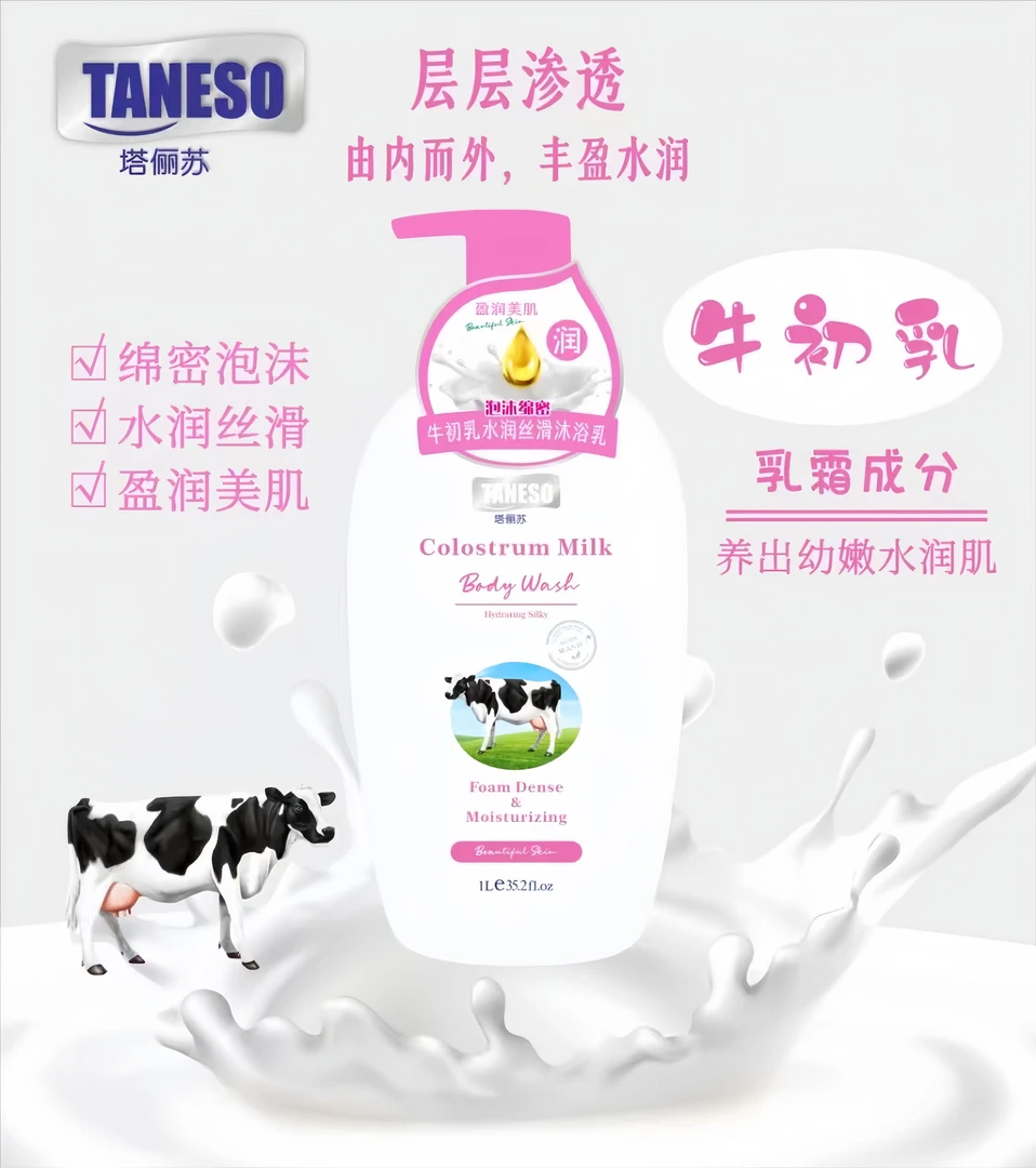 香港塔俪苏牛奶沐浴露1L泡沫沐浴露绵羊油山羊奶家庭装留香持久