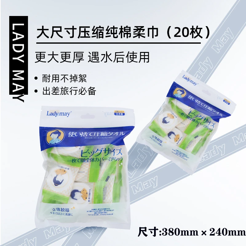 Ladymay纯棉压缩毛巾洗脸巾加厚旅行独立包装便携式一次性棉柔巾.