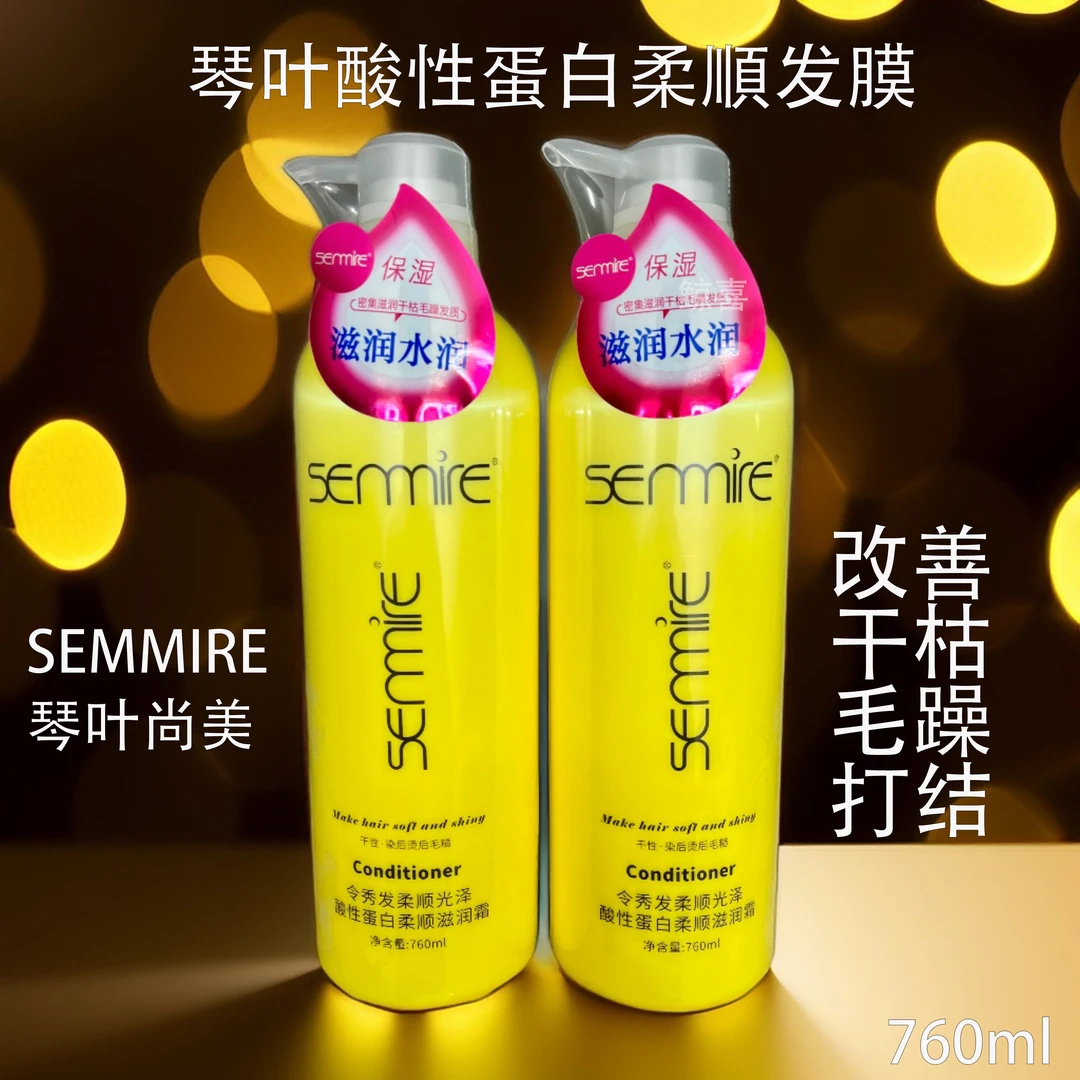 琴叶SEMMIRE尚美酸性蛋白护发素烫染后保养蓬松焗油柔顺发膜香氛