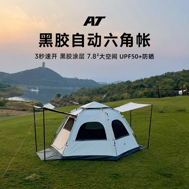 AT露营帐篷户外自动六角帐防水防晒折叠便携式速开帐遮阳野营装备