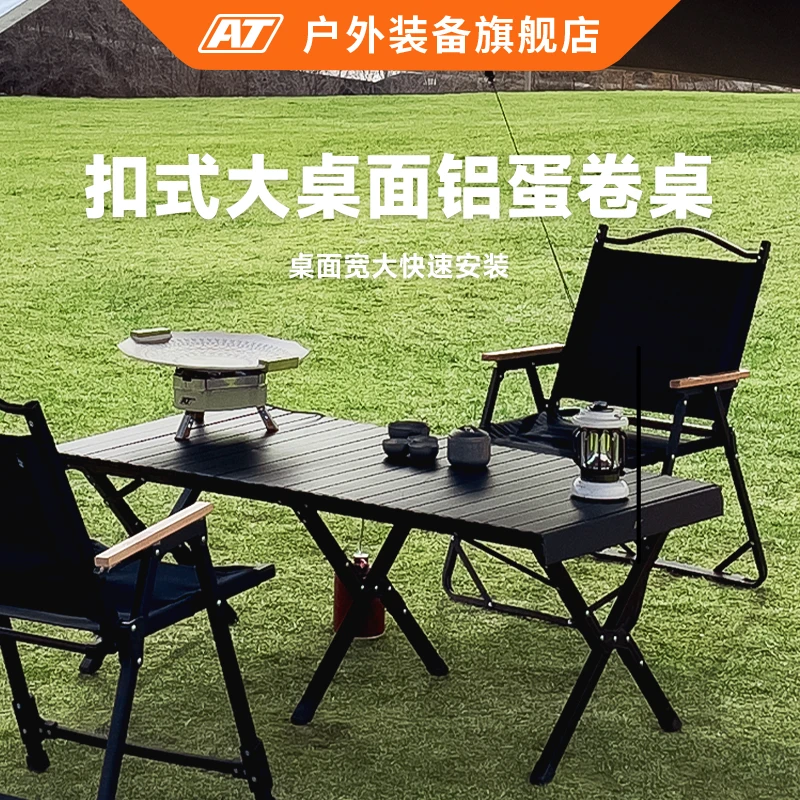 AT户外露营蛋卷桌铝合金木纹色可折叠便携式桌子野营野餐桌