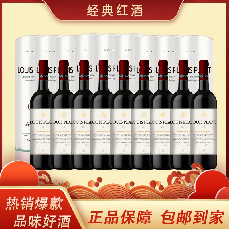 路易普朗干红葡萄酒15.8度 750ml*9瓶