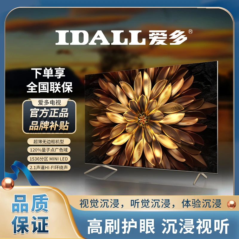 IDALL/爱多98英寸全新无边框智能超清高刷语音投屏液晶电竞电视