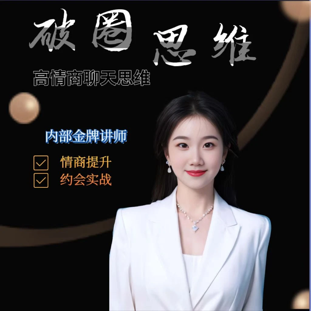 破圈思维升维提高情商，从0到1提升改变