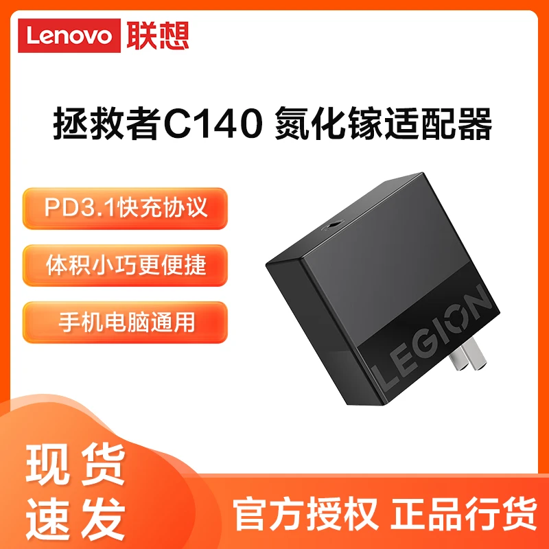 Lenovo/联想拯救者笔记本电脑适配器C140w氮化镓适配电源充电器