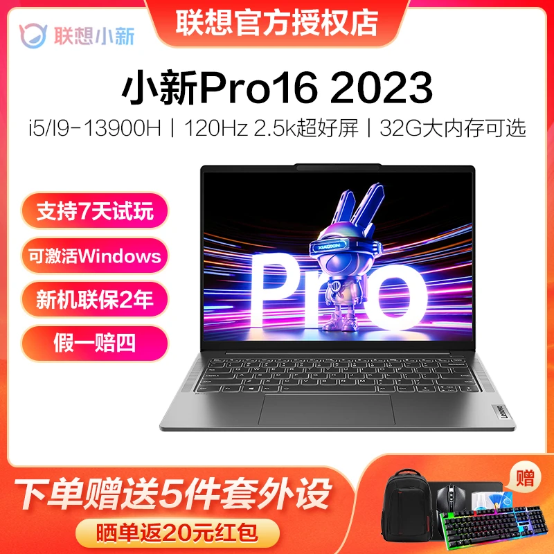 Lenovo/联想小新Pro16 2023酷睿 i9 i5 轻薄本 游戏本 笔记本电脑