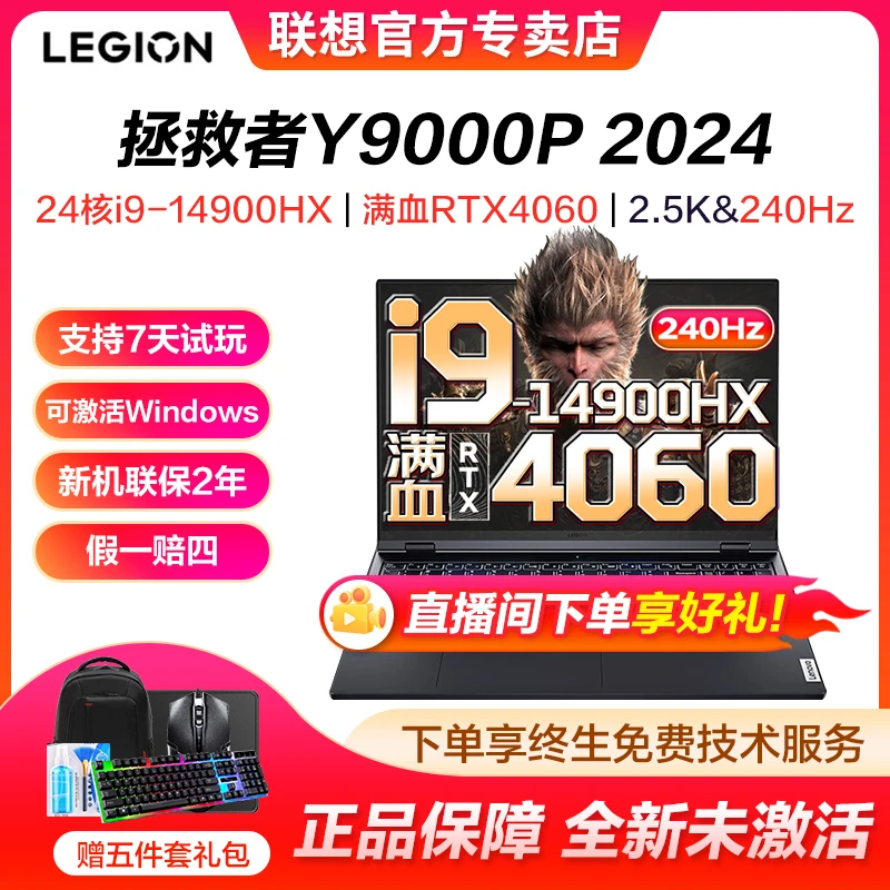 Lenovo/联想拯救者Y9000P 2024 i9-14900HX 4060游戏本笔记本电脑