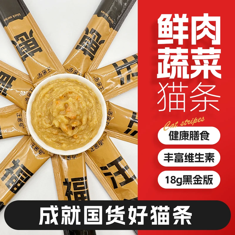 汪崽福猫咪猫条猫零食0添加搭主食补水营养条成幼猫罐头猫咪湿粮