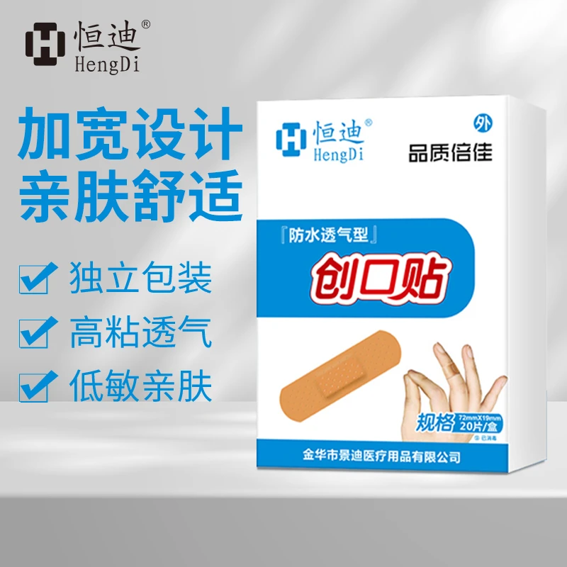 HENGDI/恒迪创口贴防水型大号透气弹力舒适止血抗菌医用级别家用