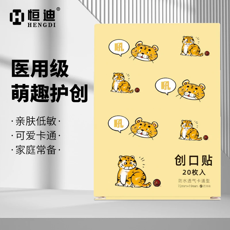 HENGDI/恒迪卡通创口贴可爱防水儿童抗菌止血透气防磨脚贴