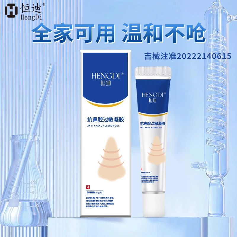 恒迪过敏原阻隔剂抗鼻腔过敏凝胶通鼻温和鼻炎喷剂