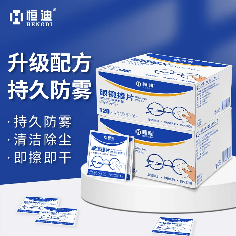 恒迪眼镜清洁湿巾防雾擦片无酒精冬季骑行护目镜防雾神器口罩YLG
