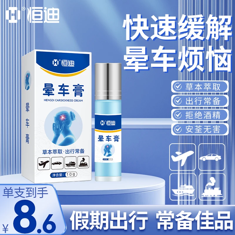 防晕车神器草本萃取便携式老人小孩提神醒脑防困晕车膏清新缓解BW