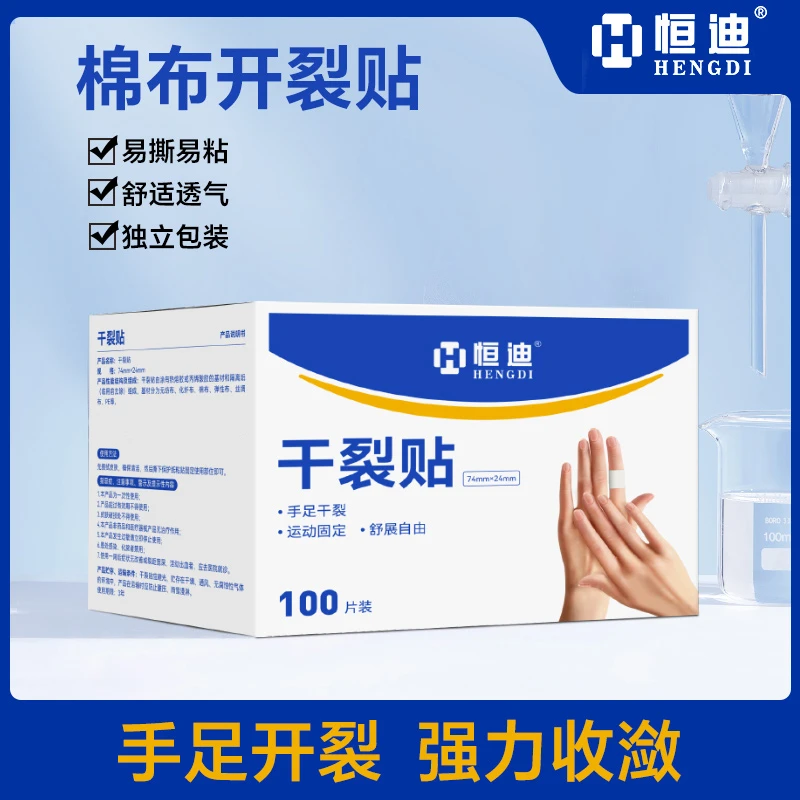 恒迪手足干裂贴防干裂高粘性贴布脚后跟开裂棉布贴耐磨后跟贴JL