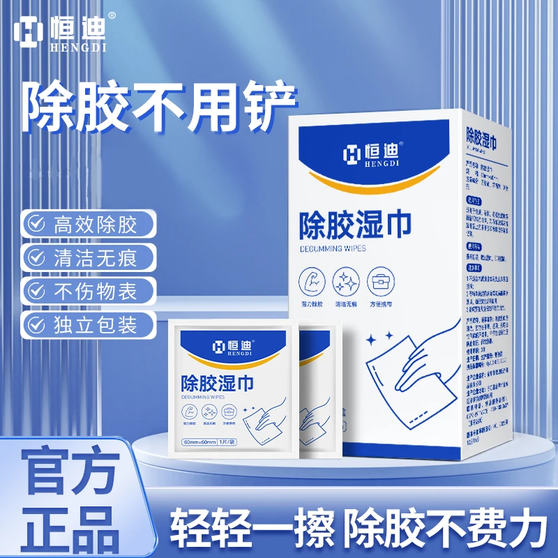 除胶湿巾不干胶春节大扫除家用粘胶去胶清洁清洗双面胶温和无痕